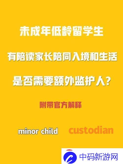 未成年出国留学