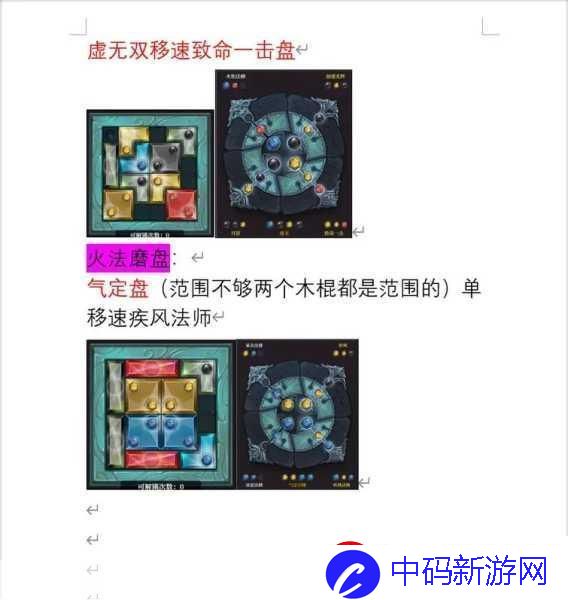魔渊之刃魔盘怎么组合