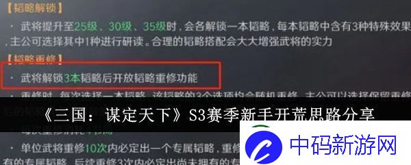 三国谋定天下S3赛季新手怎么开荒