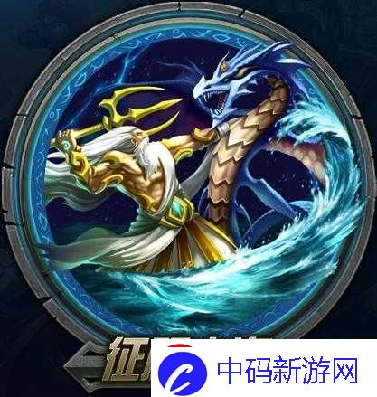 征服之海