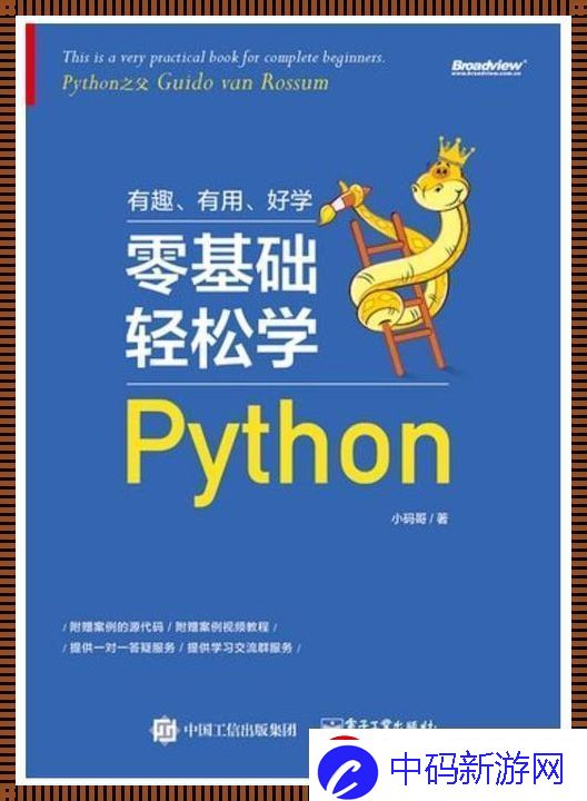 大一Python课本
