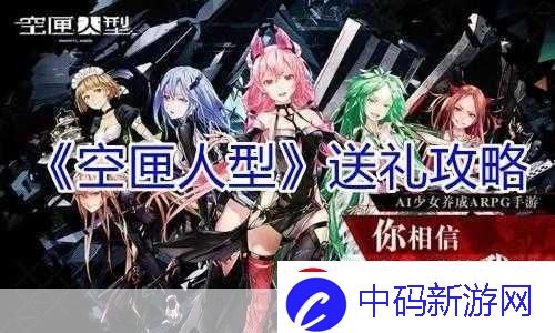 空匣人型如何送礼