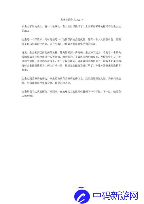 晚上树林探秘