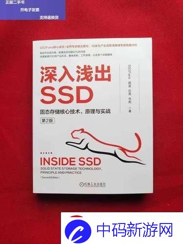 笑谈SSD