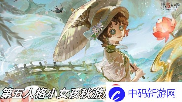 第五人格小女孩秋游局内效果怎么样
