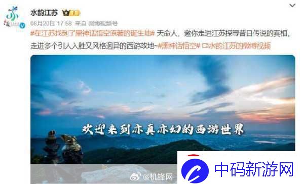 黑神话奇幻之旅