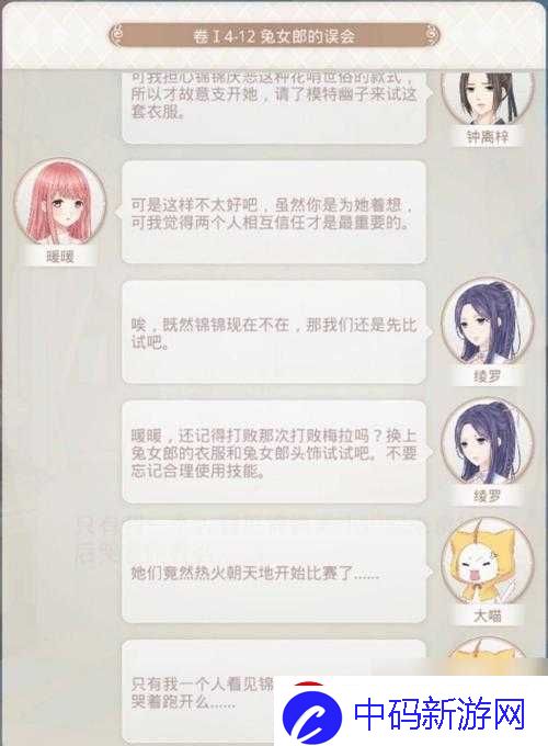 奇迹暖暖公主级