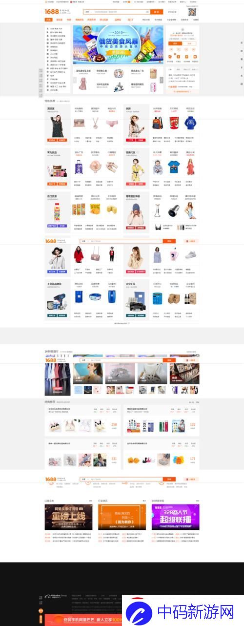 成品网站1688入门网