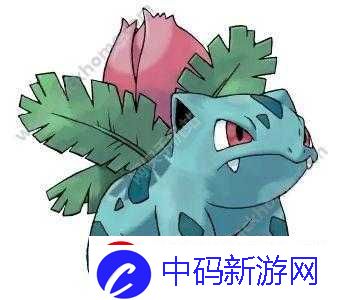 妙蛙草在口袋妖怪
