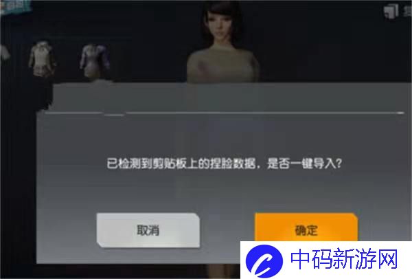 《荒野行动》捏脸数据导入方法