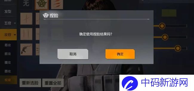 《荒野行动》捏脸数据导入方法