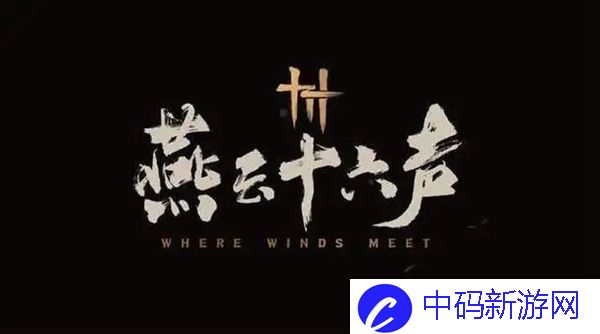 燕云十六声狱中行伤心欲绝成就怎么做