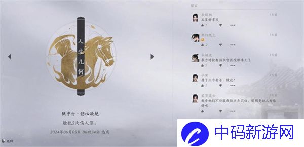 燕云十六声狱中行伤心欲绝成就怎么做