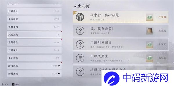 燕云十六声狱中行伤心欲绝成就怎么做