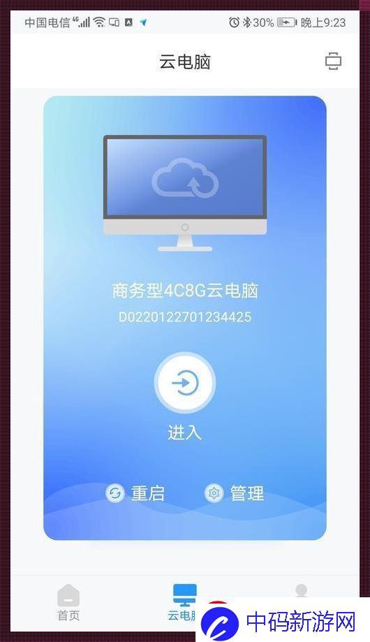 天翼云天启平台