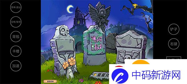 植物大战僵尸杂交版2.2版本取名字时键盘无响应怎么办