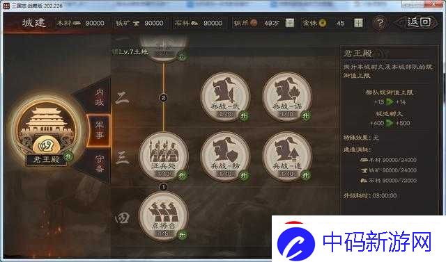 国志战略版S3开荒指南