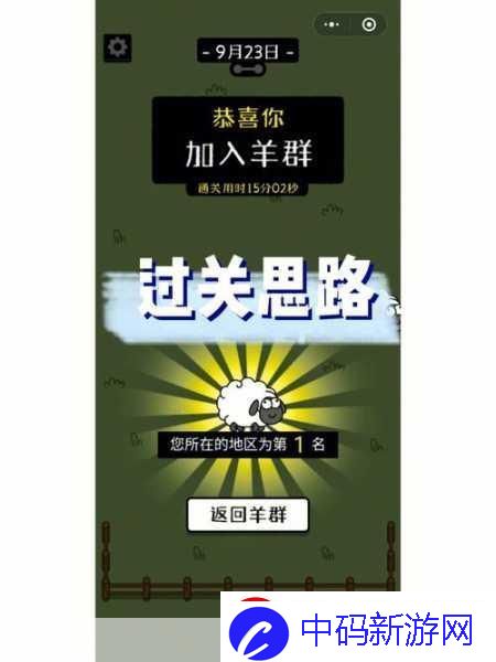 羊了个羊第二关真的能过吗羊了个羊能通关吗