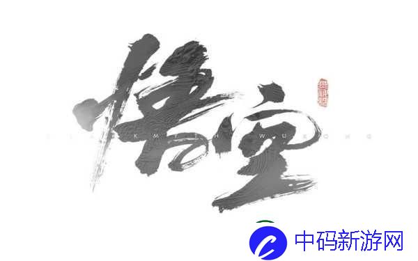 独家揭秘黑神话