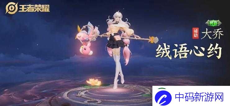 王者荣耀大乔团战皮肤