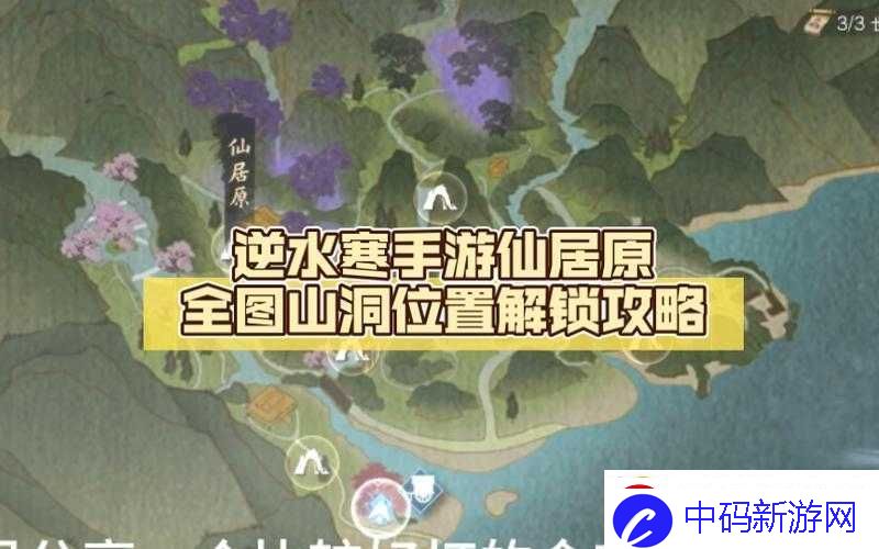 逆水寒手游仙居原野外