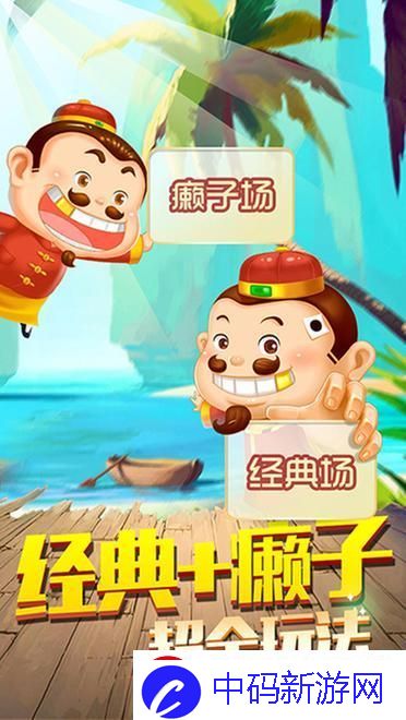 “小沃公社”斗地主