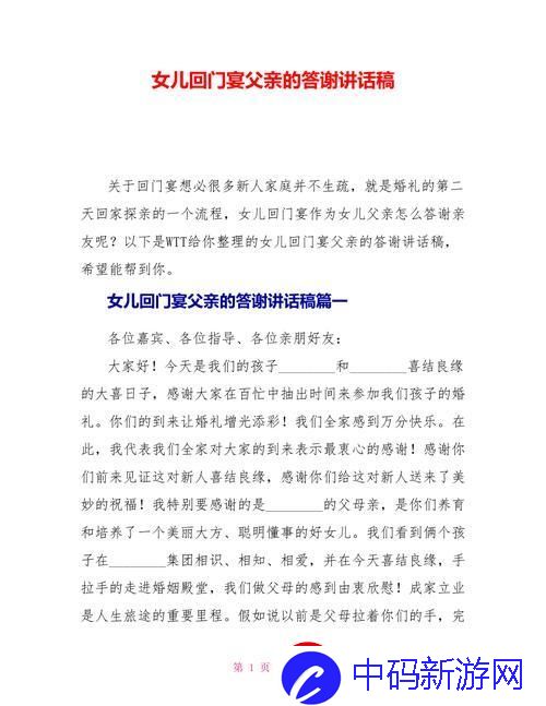 疯狂科技！出嫁女儿归来