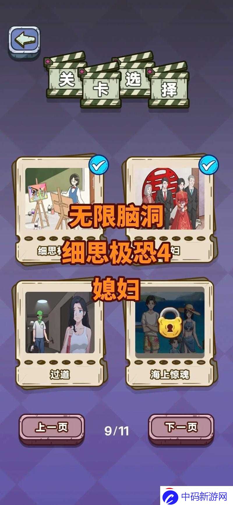 抖音脑洞无限开第1关攻略