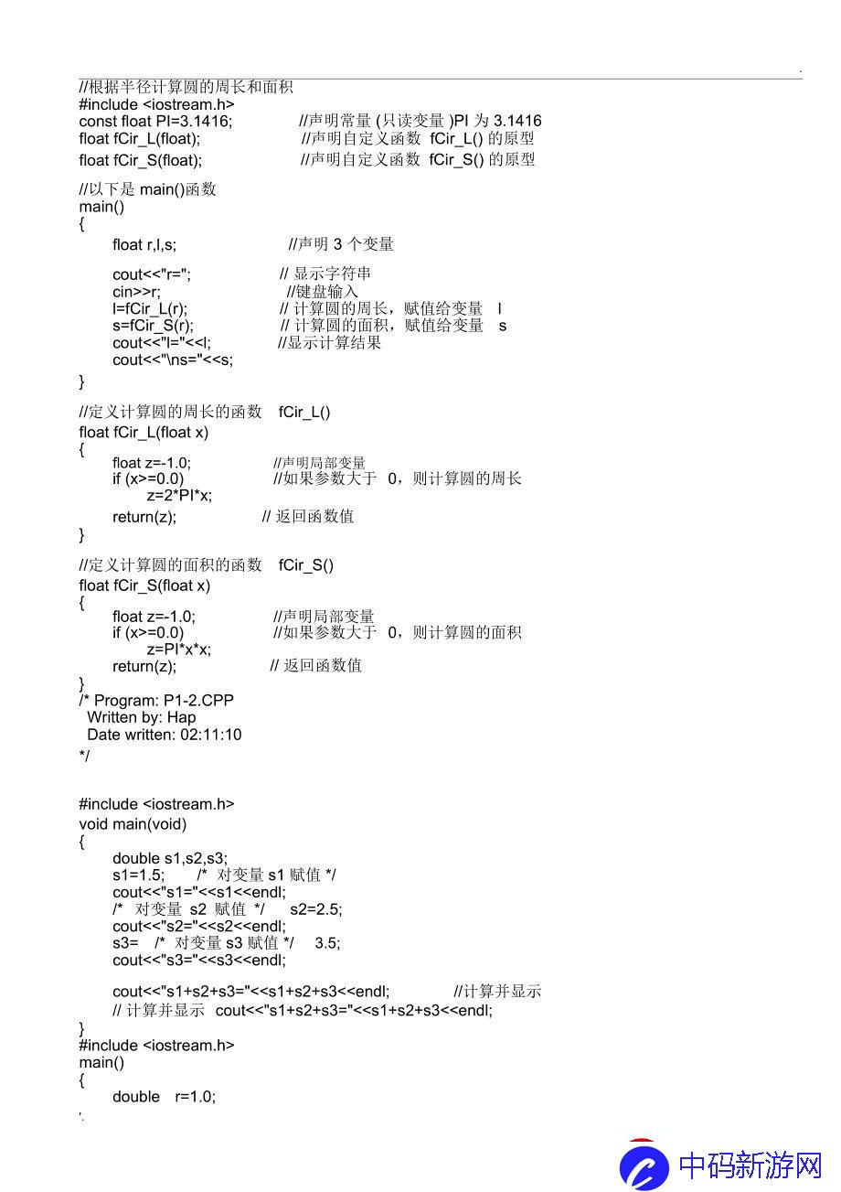 C语言程序设计“传奇”