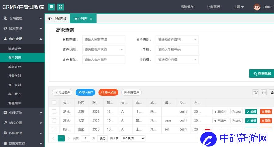 “国内免费CRM