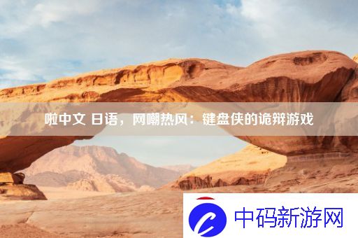 啦中文