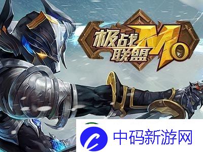 极战联盟