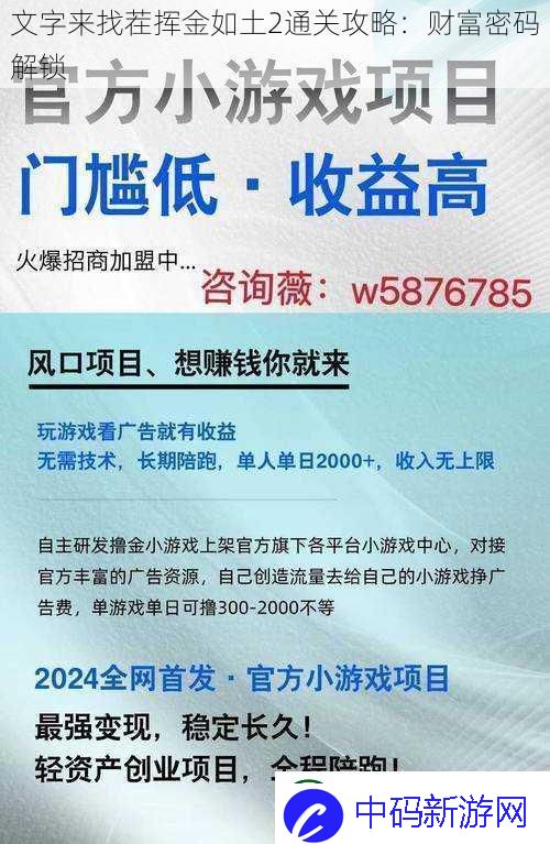 文字来找茬挥金如土2通关攻略