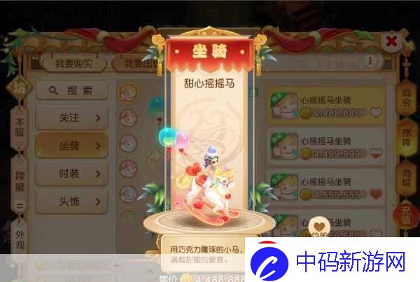 梦幻西游坐骑饰品哪里买