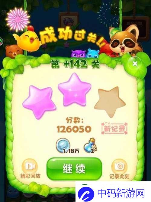 开心消消乐第142关通关技巧