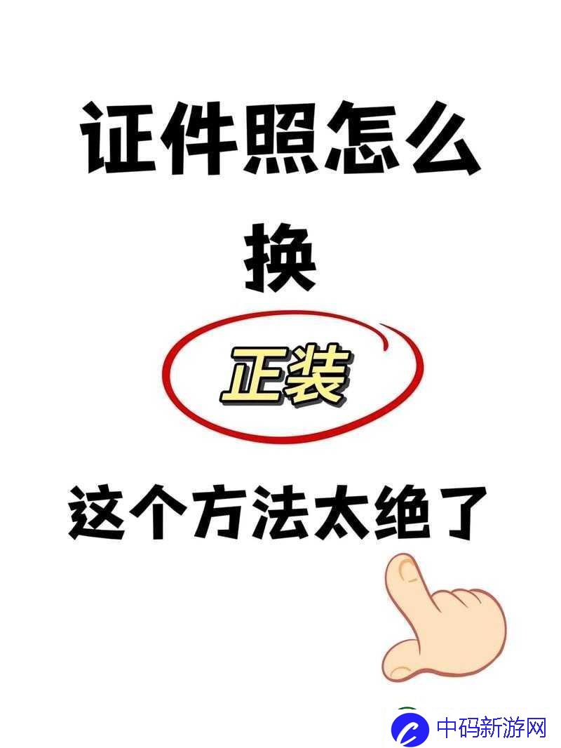 如何替换照片中的发型