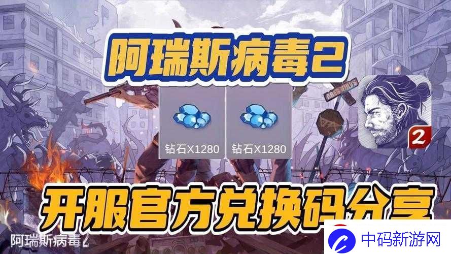 阿瑞斯病毒