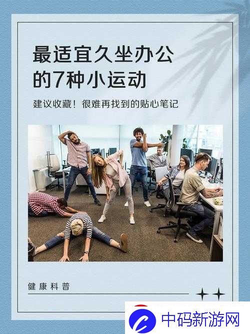 在办公室做小运动有什么好处