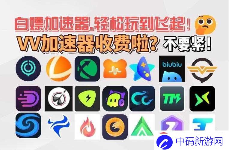 加速器免费永久版