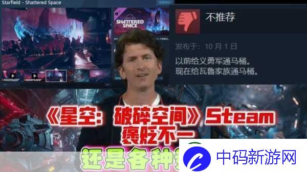 独家揭秘星空资料片破碎空间Steam成就盛宴