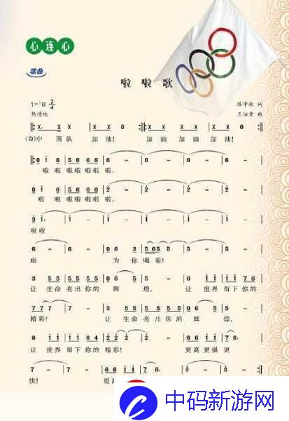 日本bgm啦啦啦啦幺妹是什么歌
