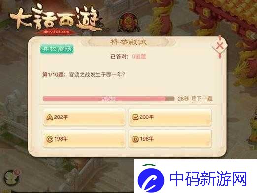 大话西游热血版帮派答题答案全解