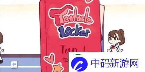 口香糖女孩柜子里视角怎么过关