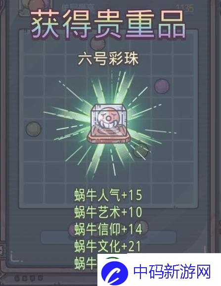 最强蜗牛