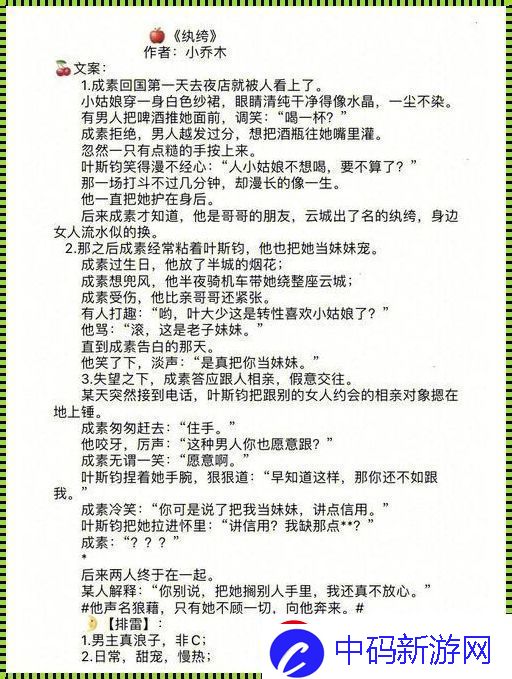 “蜜汁樱桃”中林妙妙的性格瑕疵