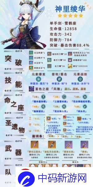 原神神里绫华圣遗物选择推荐