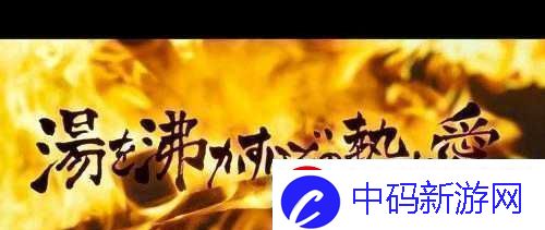 感受到了我那滚烫的温度