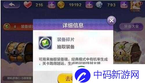 天天风之旅快速获取装备碎片攻略
