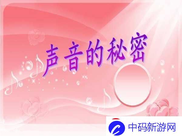 听到别人做那事的声音好吗