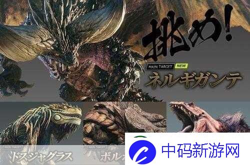 独家揭秘怪物猎人20周年庆典